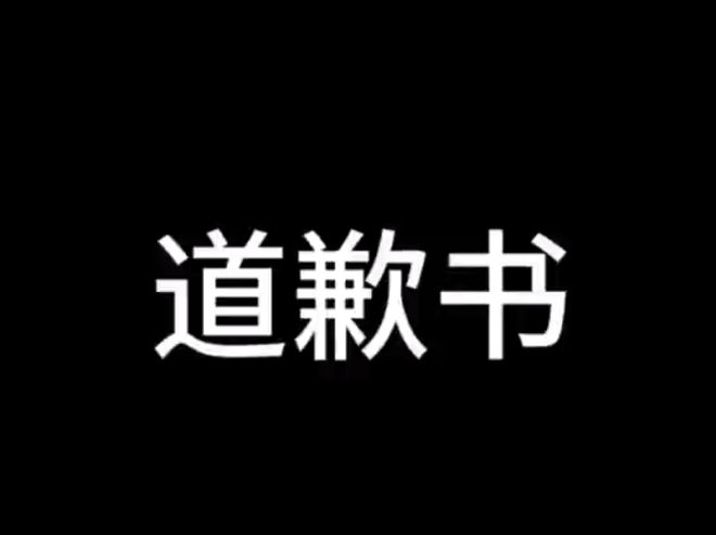 后续！被调查后发文道歉账号已搜不到马竞合作伙伴苗疆大祭司独闯哀牢山(图6)