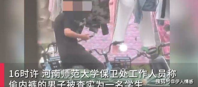 生内裤被曝光河南师大回应网友吵翻天凯发k8网站男生在高校宿舍区偷女(图1)
