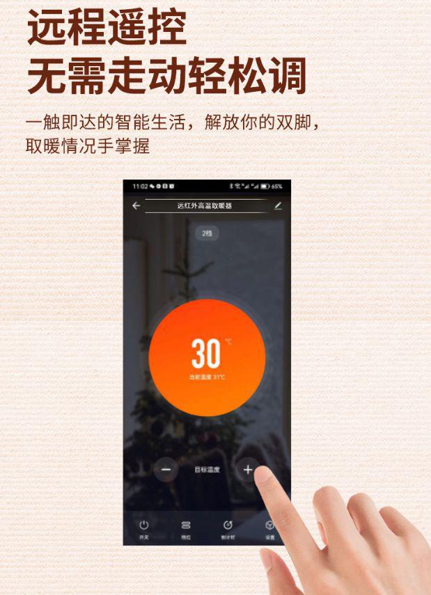高温取暖器——温暖、智能、便捷凯发k8国际登录暖玛士远红外