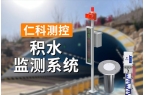 监测设备：城市防洪的重要工具马德里竞技携